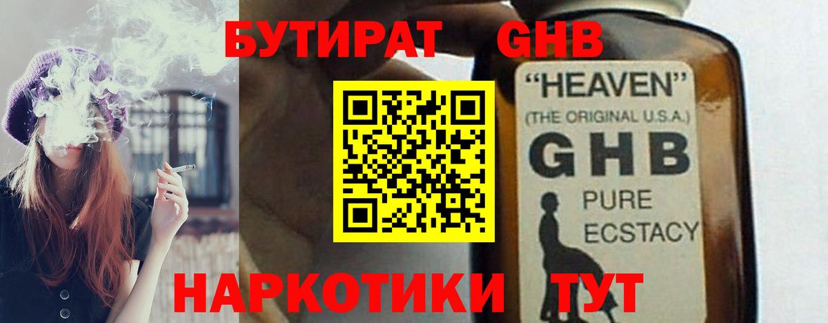 БУТИРАТ 99% Переславль-Залесский