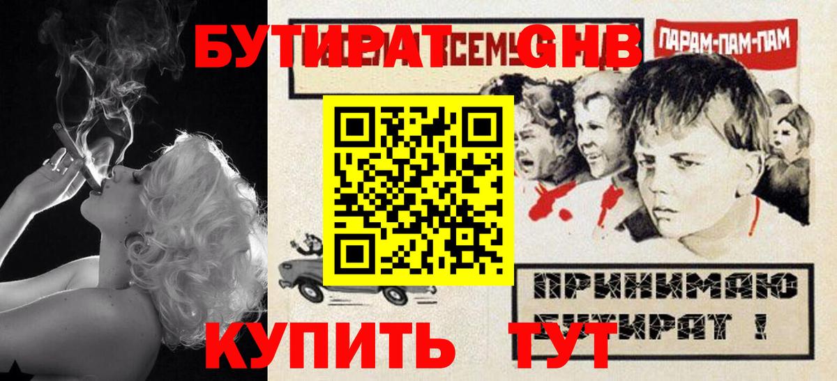 БУТИРАТ буратино  Переславль-Залесский 