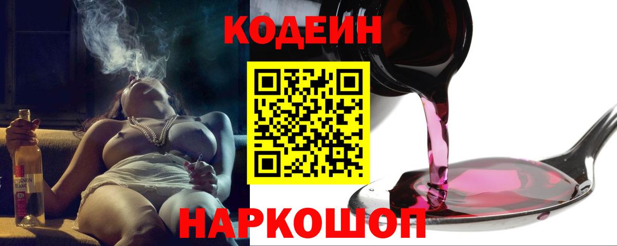 Кодеин напиток Lean (лин)  Codein Purple Drank  Переславль-Залесский 
