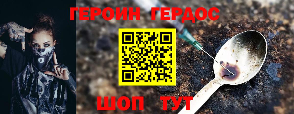 ГЕРОИН  Героин хмурый  Вход с VPN  Переславль-Залесский 
