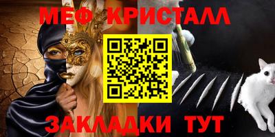 мяу мяу кристалл Шебекино