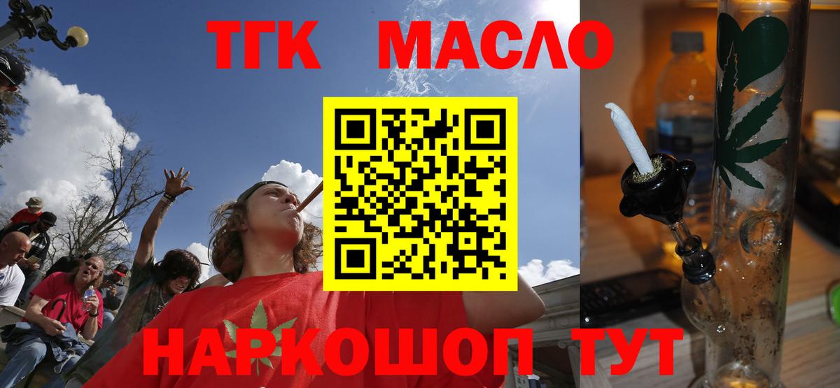 ТГК THC oil Переславль-Залесский